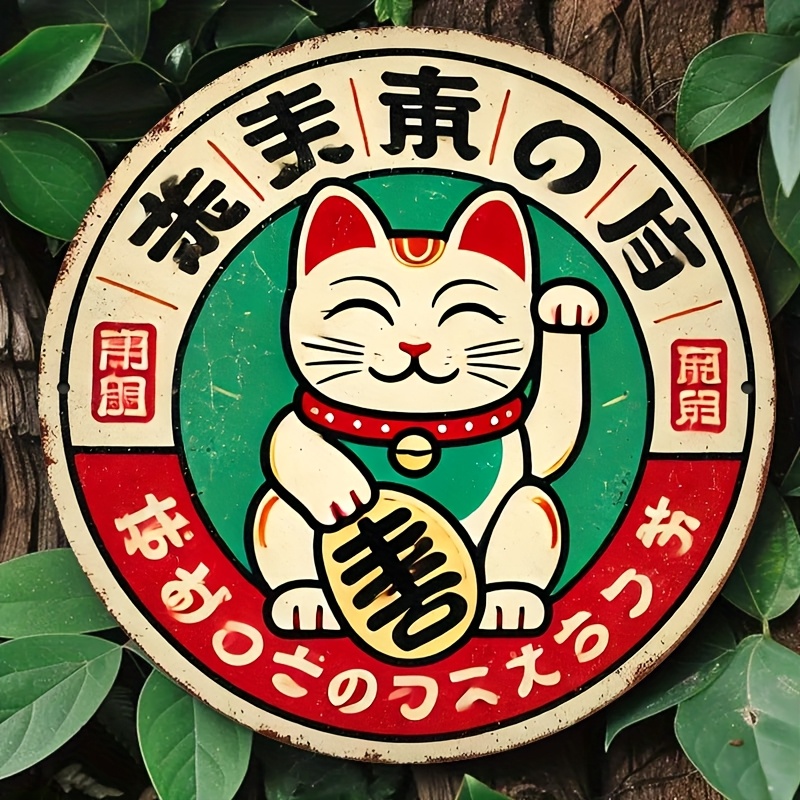 Home Bathroom Sign - Vintage Japanese Maneki Neko Cat Metal